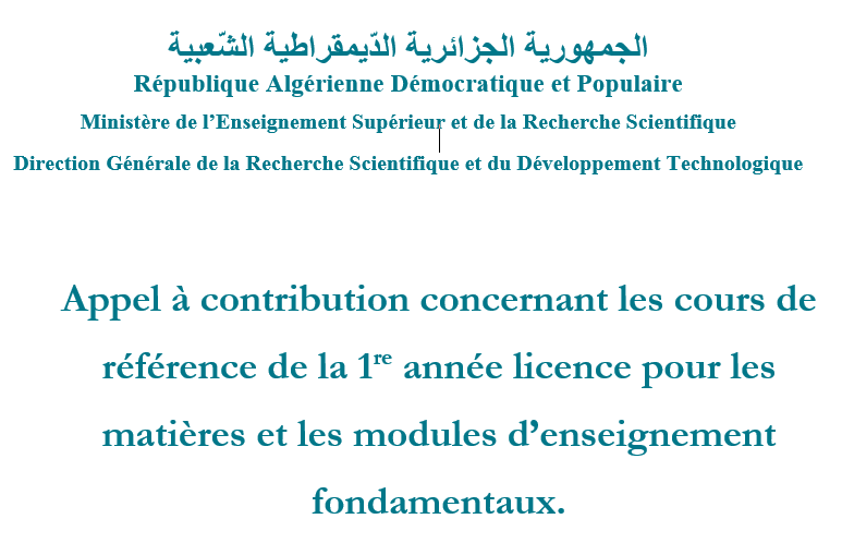 Appel à contribution concernant les cours de référence de la 1re année licence pour les matières et les modules d’enseignement fondamentaux.