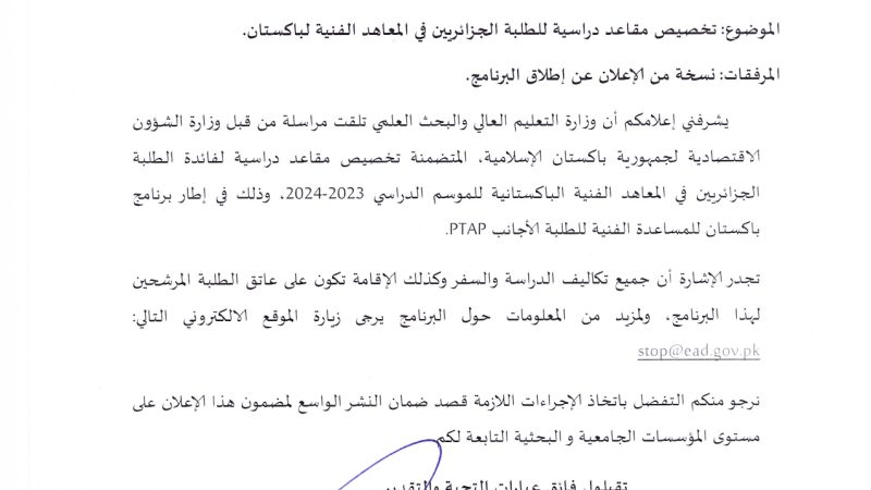 Appels à candidatures pour études algériens au Pakistan 2023-2024