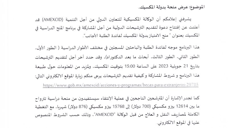 Offre de bourse au gouvernement Mexicain  