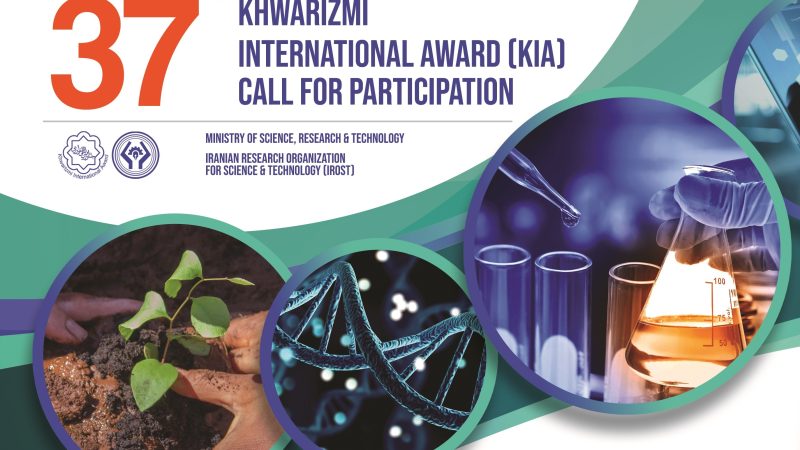 Call for participation in the 37th Khwarizmi International Award