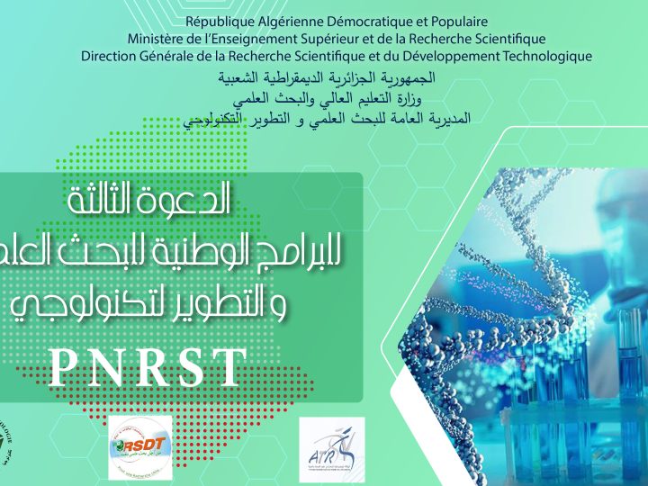 Lancement de l&rsquo;appel à propositions des projets PNR pour l’année 2023