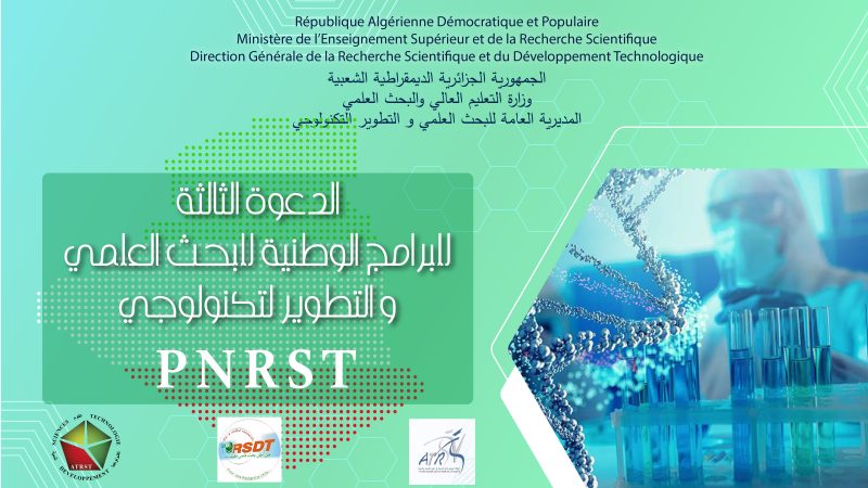 Lancement de l&rsquo;appel à propositions des projets PNR pour l’année 2023