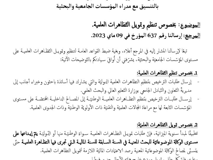 Les règles d&rsquo;organisation et de financement des manifestations scientifiques