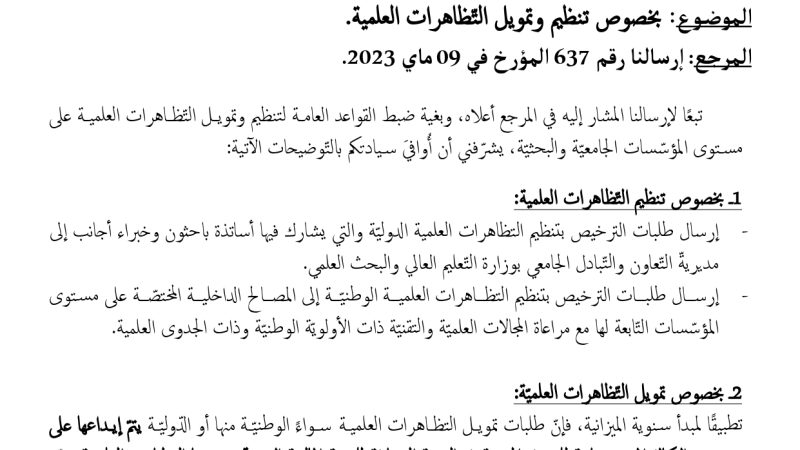 Les règles d&rsquo;organisation et de financement des manifestations scientifiques